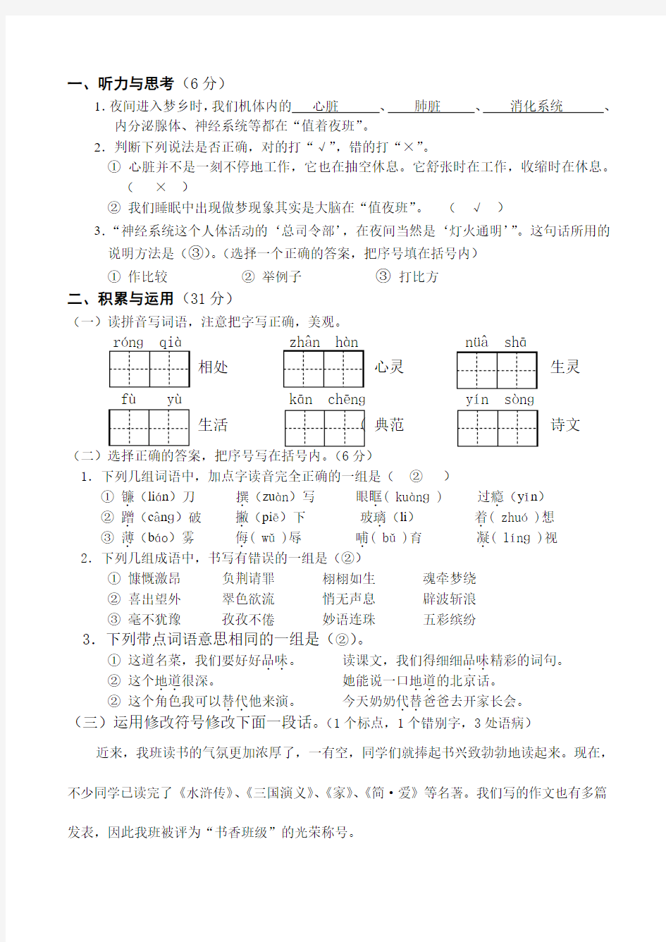 2013最新苏教版六年级语文期末试卷_(1)