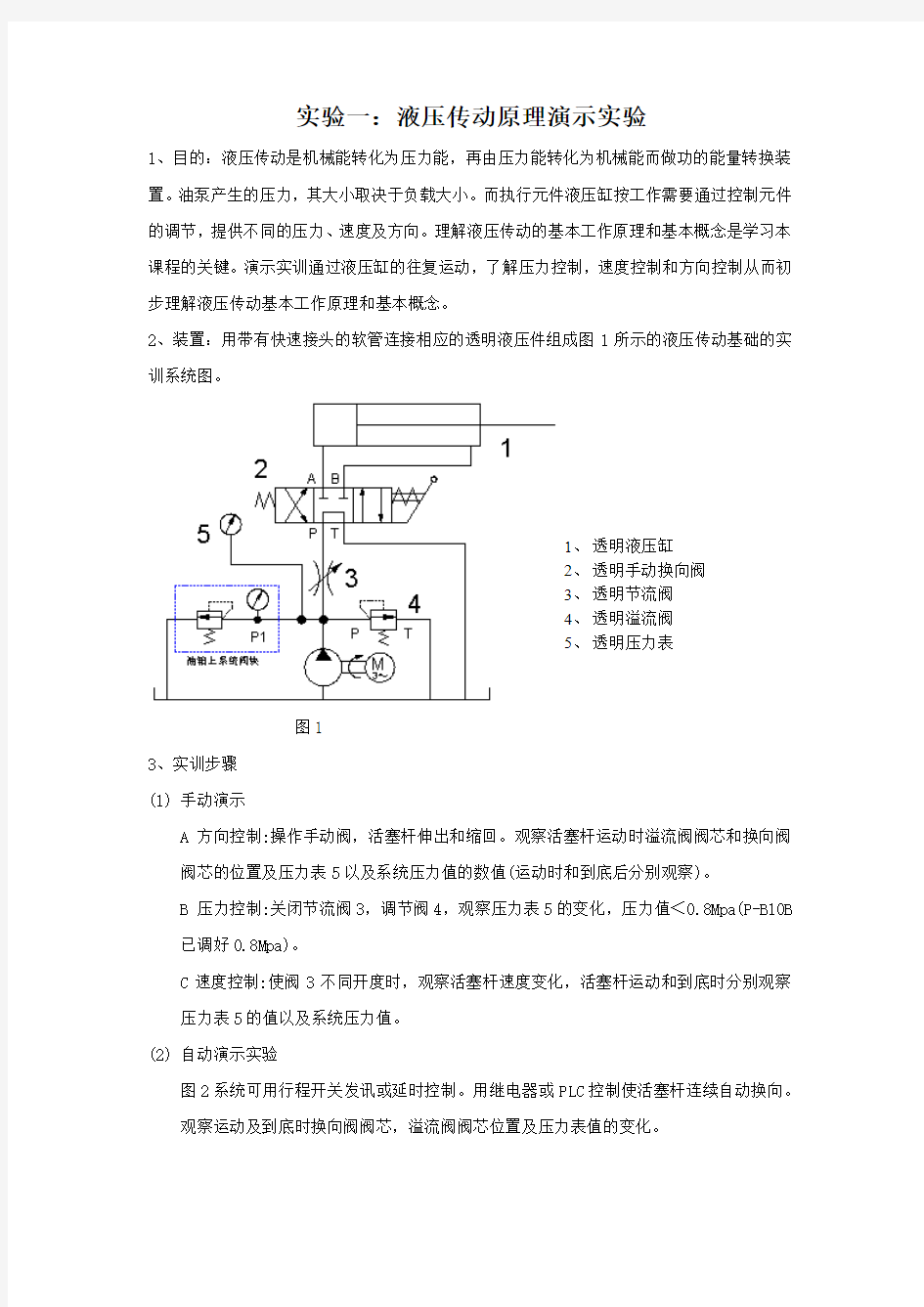 实验指导书 (1)