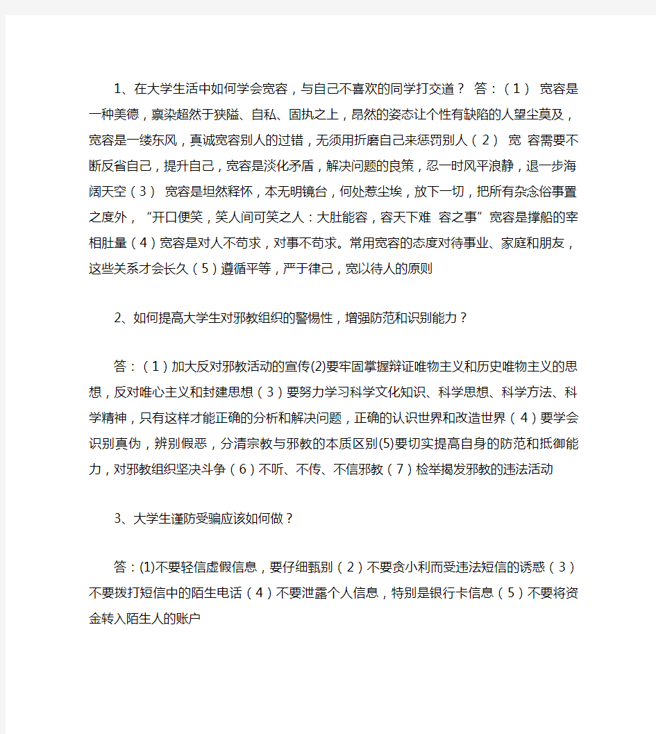 大学安全教育 答案