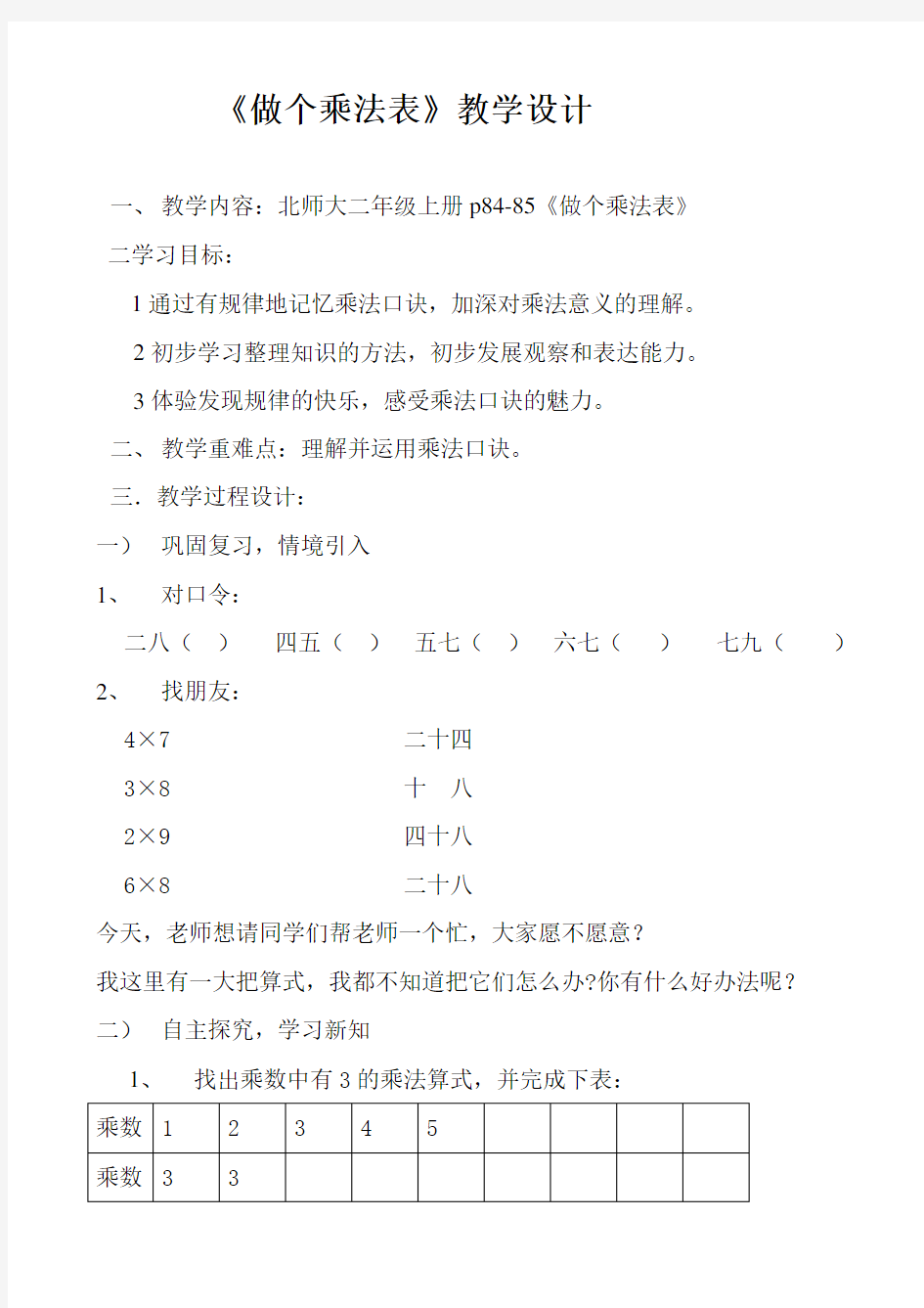 《做个乘法表》教学设计