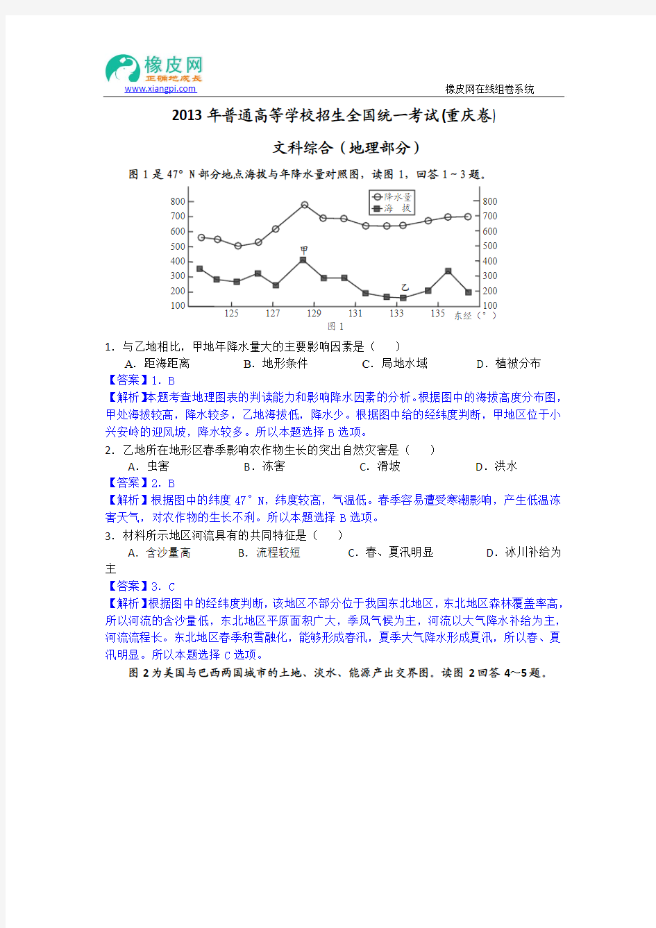 2013年高考真题——文综地理(重庆卷)解析版+Word版含答案
