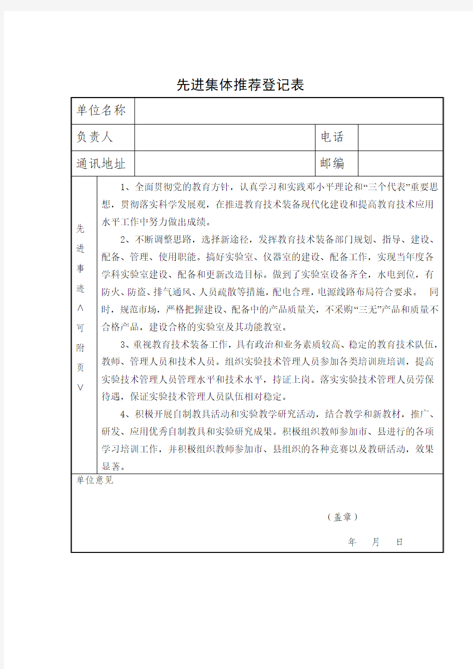 先进集体推荐登记表