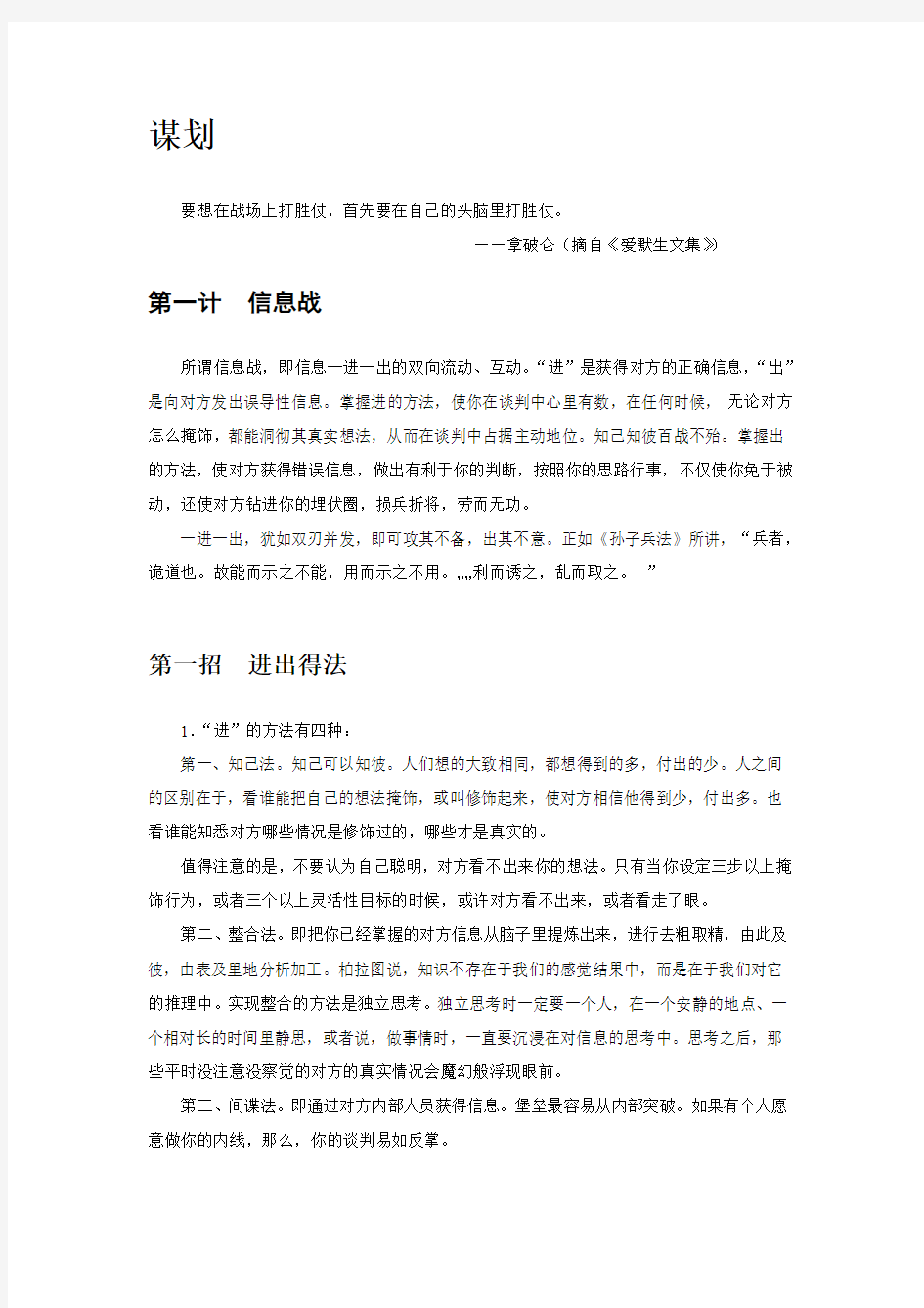 这样谈判才能赢——教你如何成为谈判高手(谋划篇)