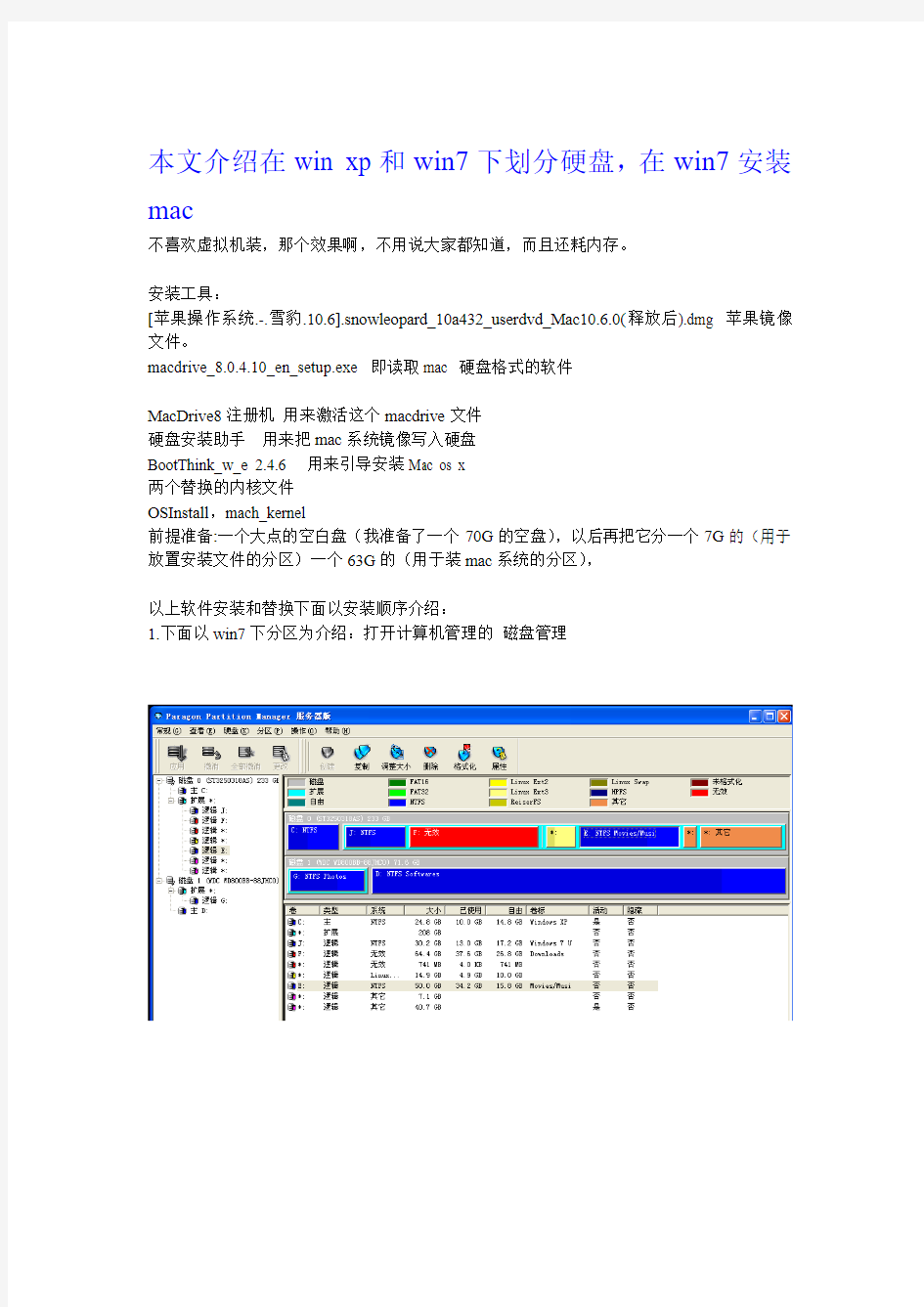 Mac安装教程总结