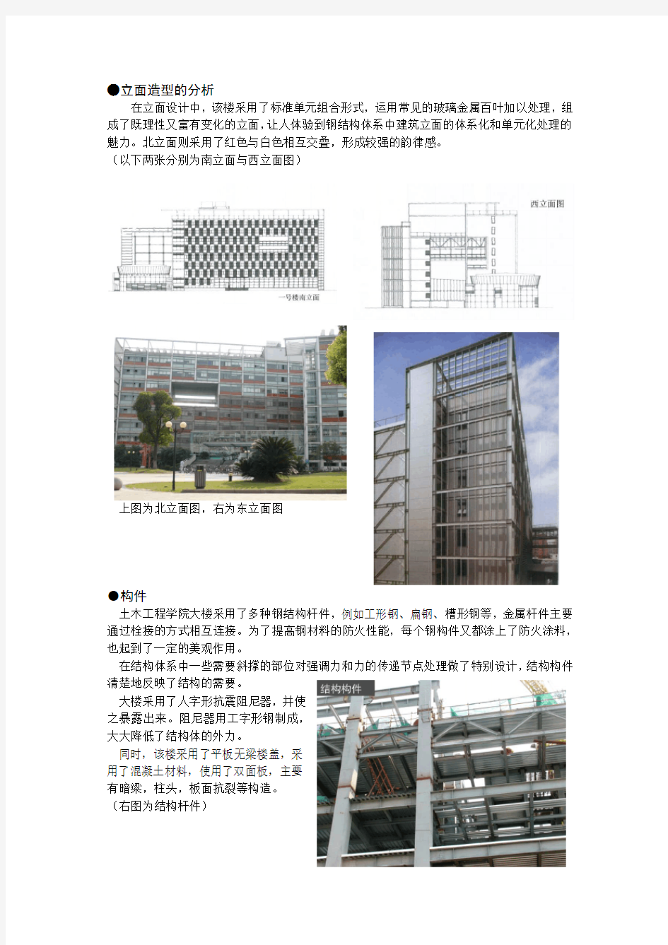 同济大学土木工程学院大楼调研