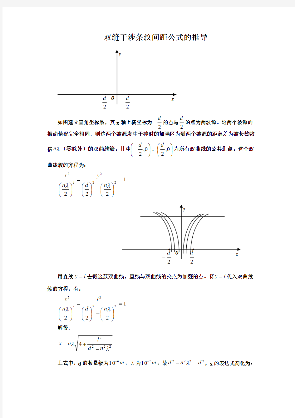 双缝干涉条纹间距公式的推导~