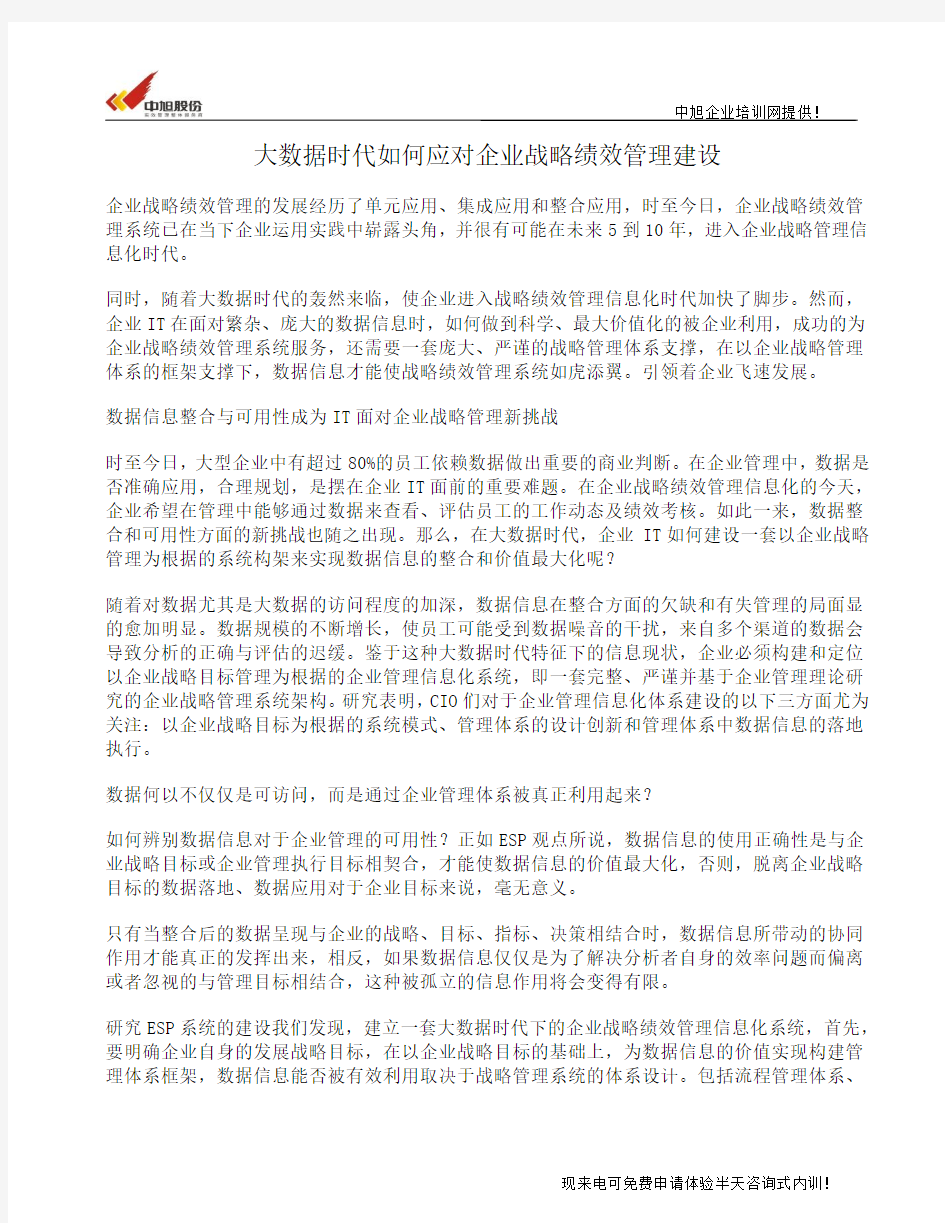 大数据时代如何应对企业战略绩效管理建设