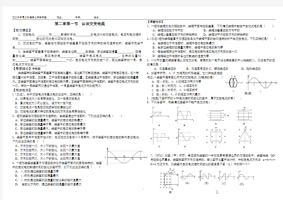 认识交变电流学案