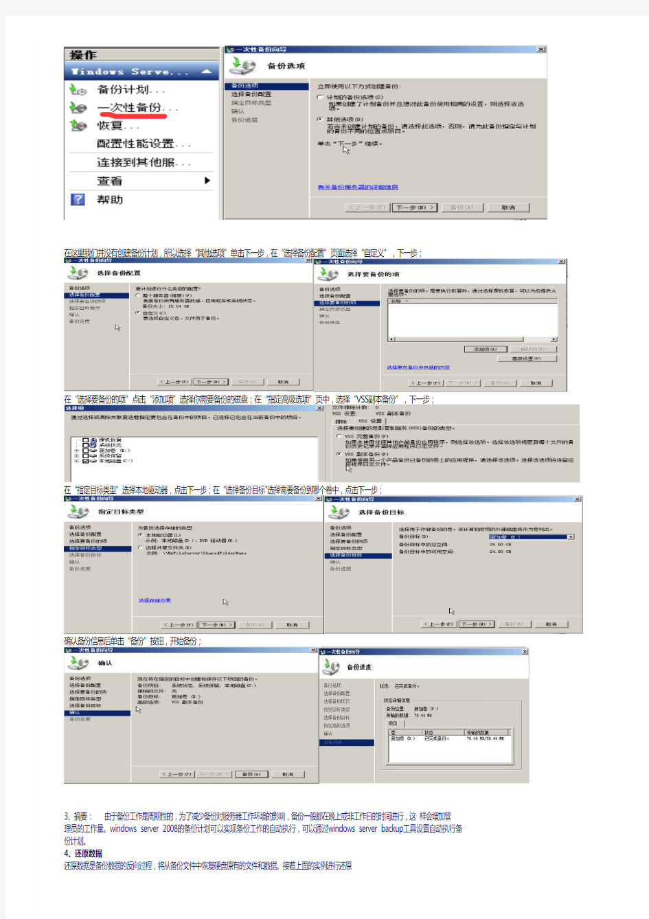 windows2008服务器备份与还原