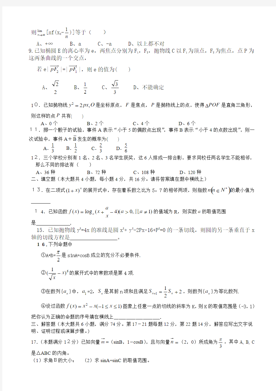 高考数学(理科)模拟试卷