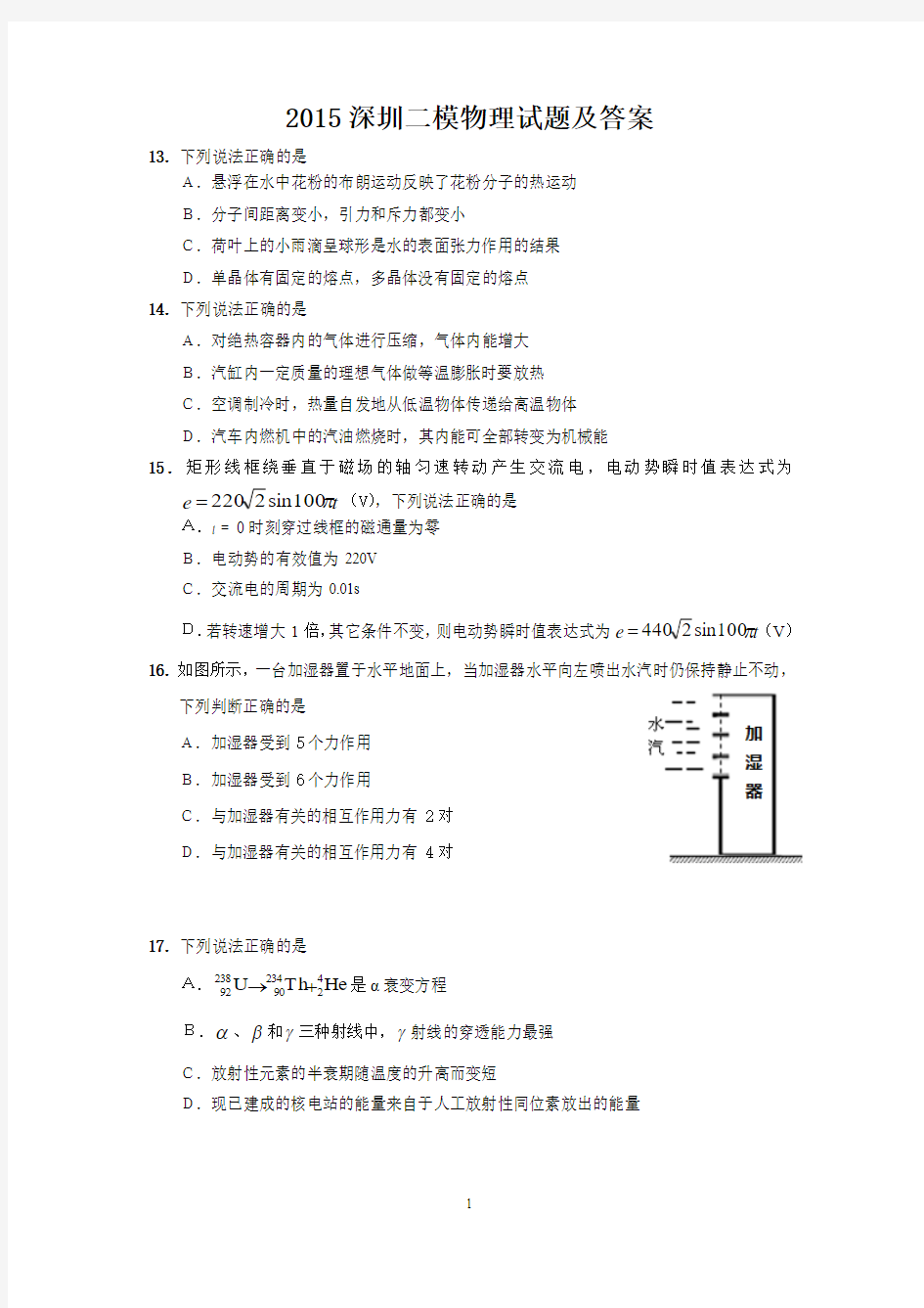 2015深圳二模物理试题及答案