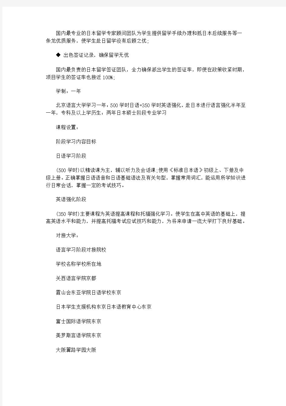 北京语言大学日本硕士留学预科