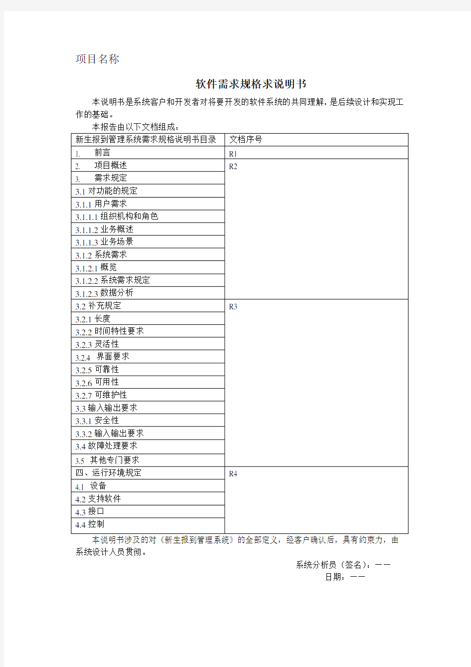 面向对象方法的需求规格说明书