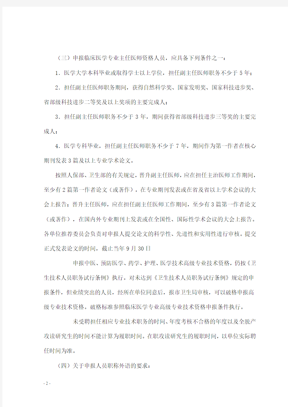 北京2015年申报评审卫生高级职称核心期刊目录一览表