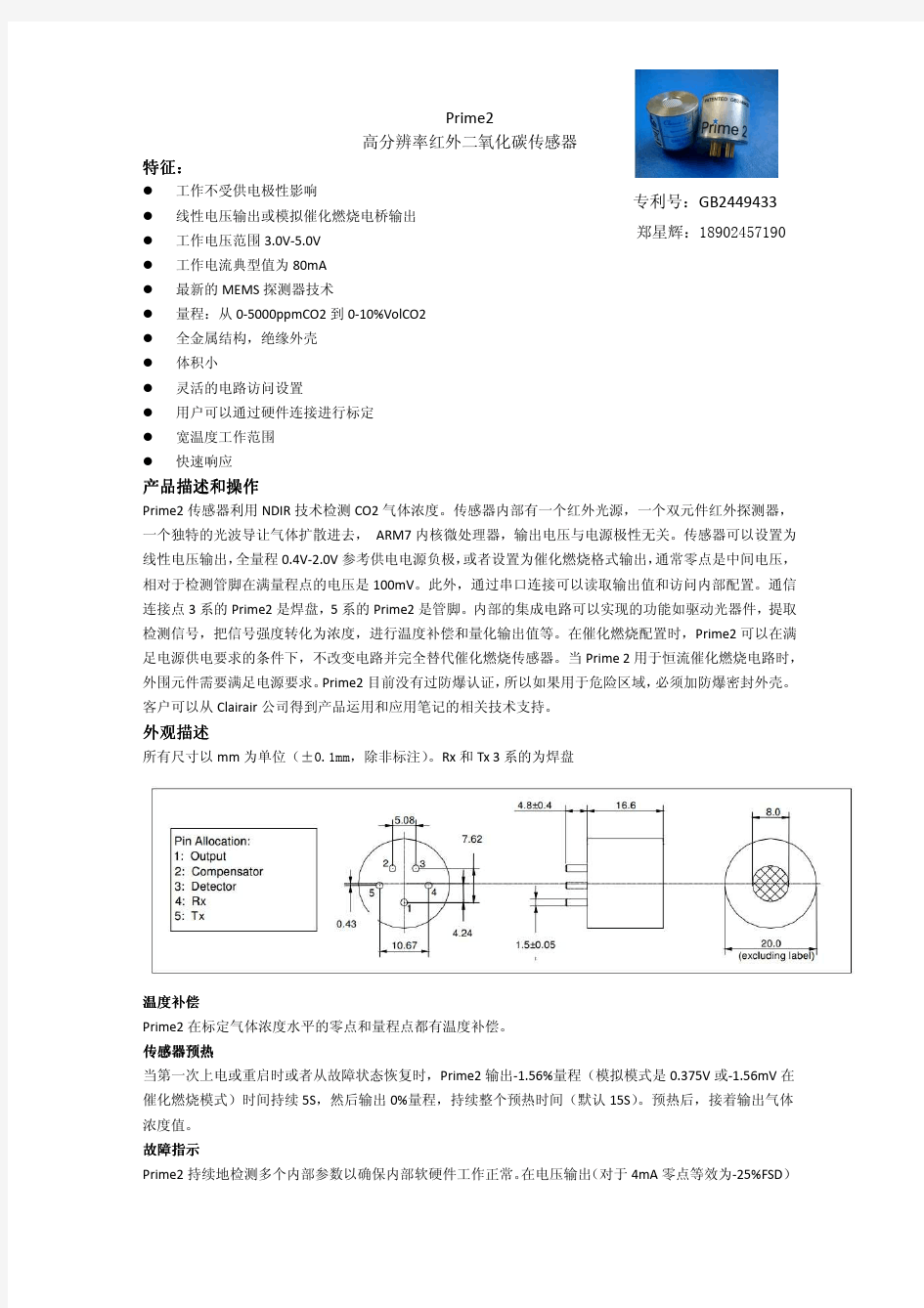 CO2传感器