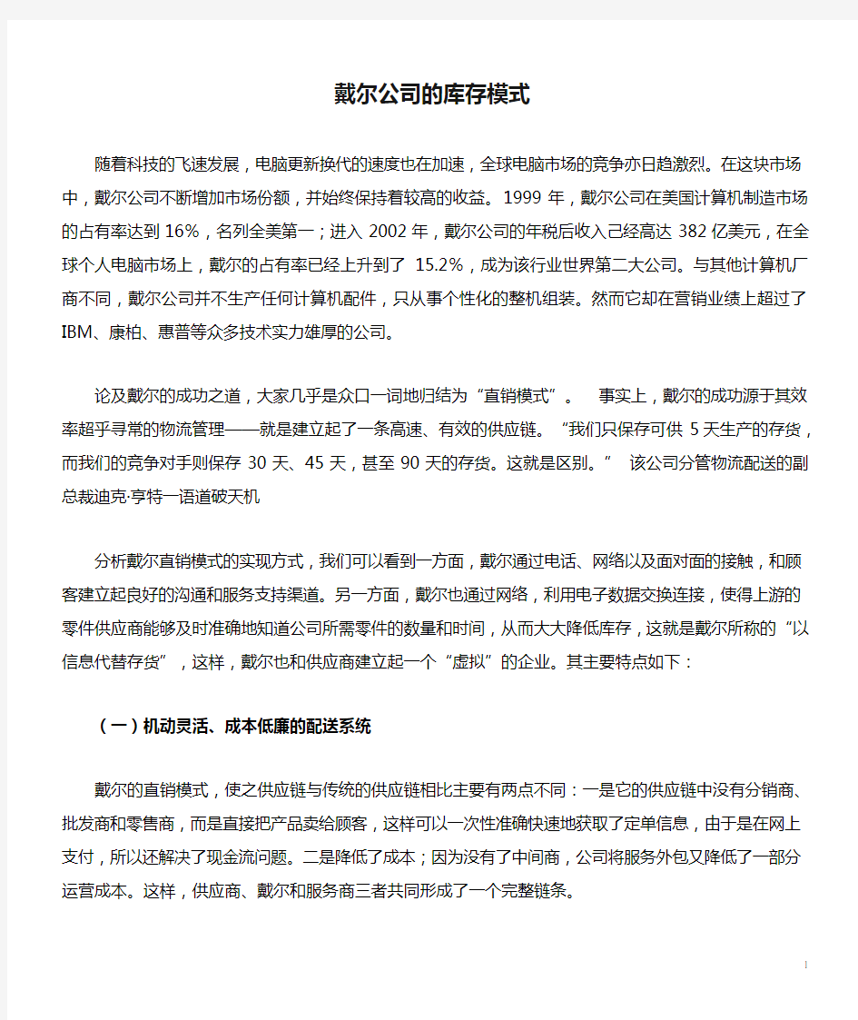 戴尔公司的库存模式