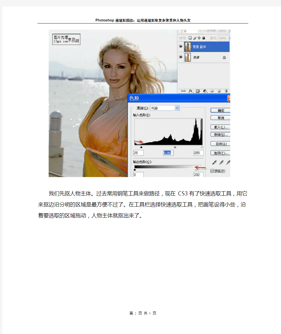 Photoshop通道抠图法：运用通道抠取复杂背景和人物头发