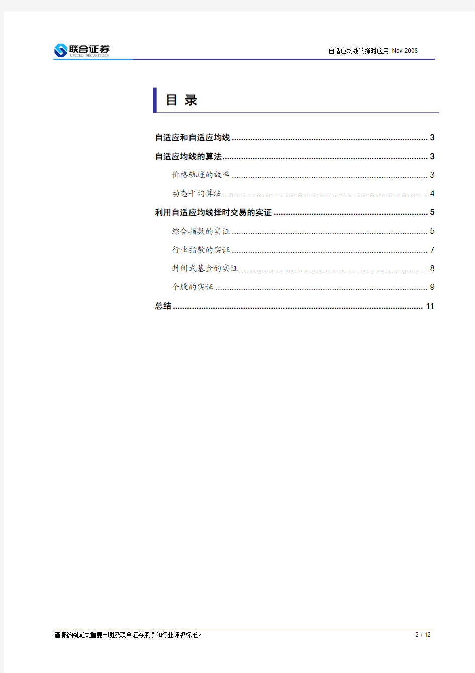 自适应均线的择时应用_联合证券200811