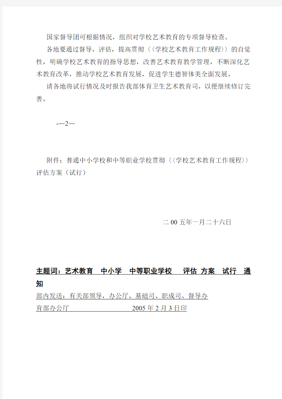 教育部关于印发学校艺术教育工作规程