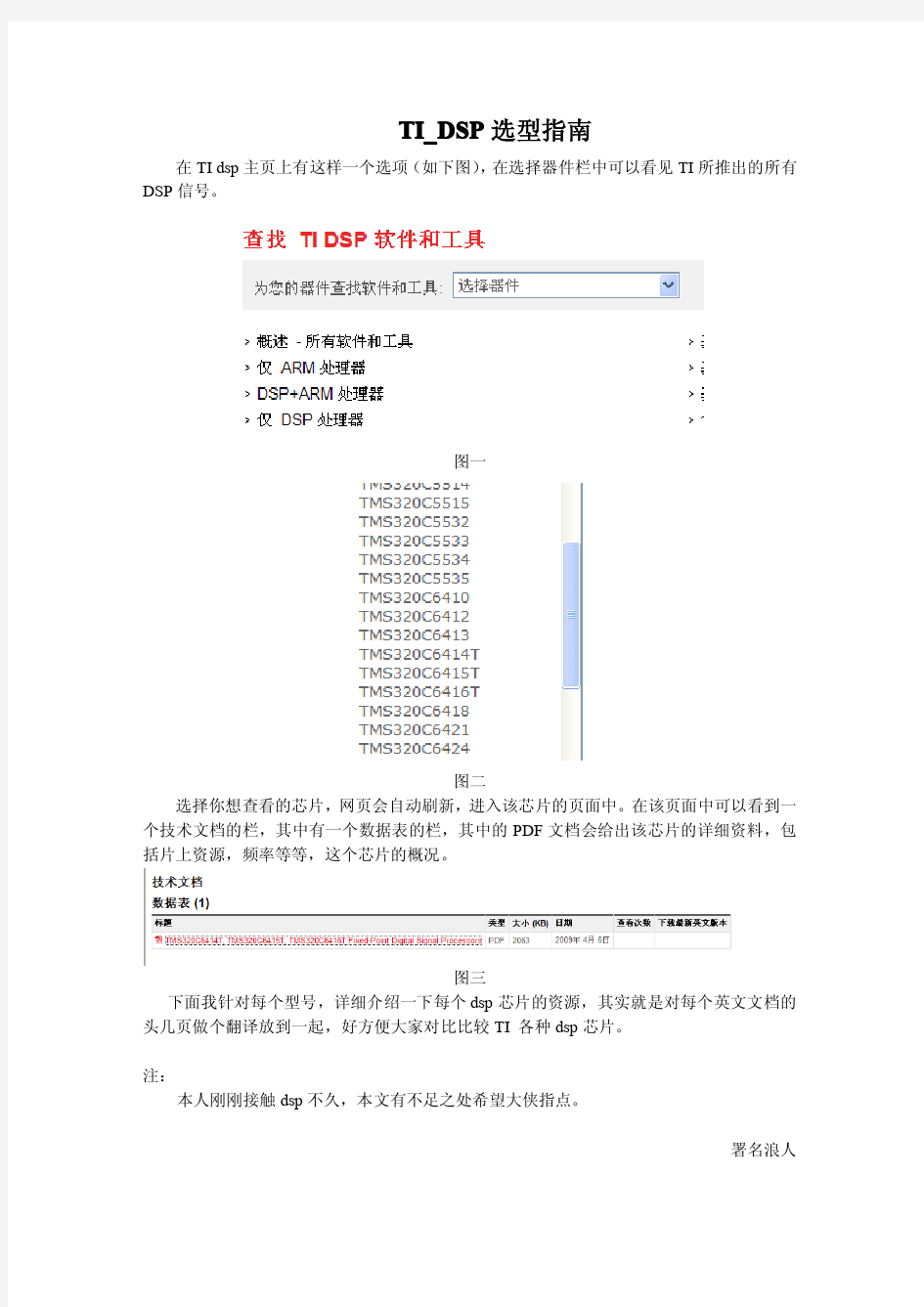 TI_dsp选型指南