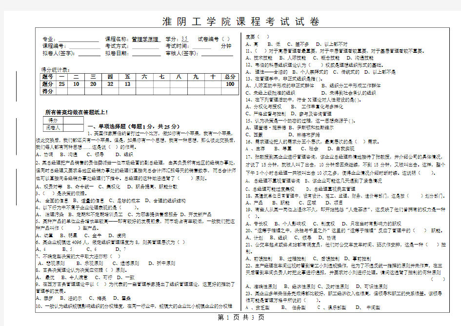 淮阴工学院管理学期末试卷8