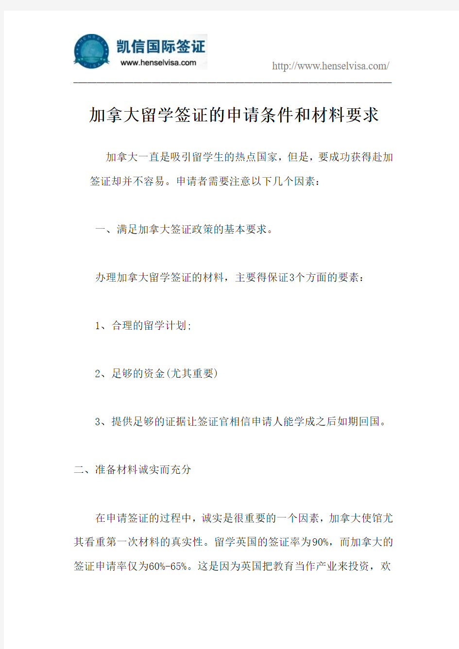 加拿大留学签证的申请条件和材料要求