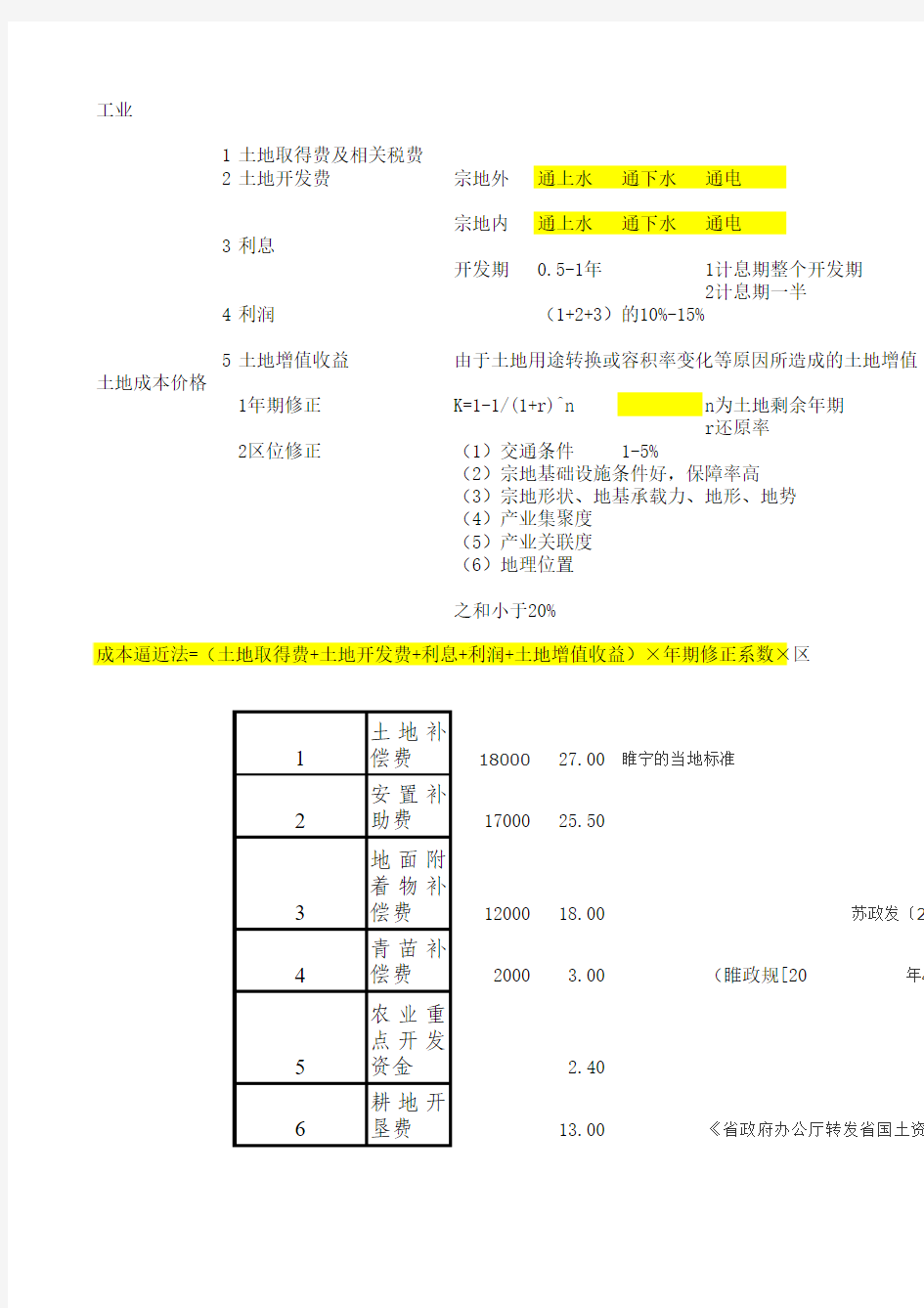 成本逼近法计算过程