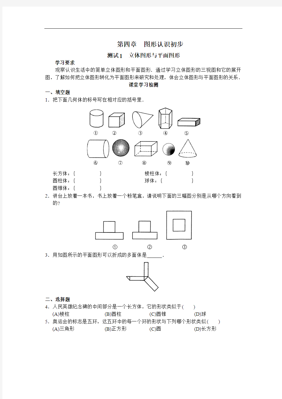 4图形认识初步