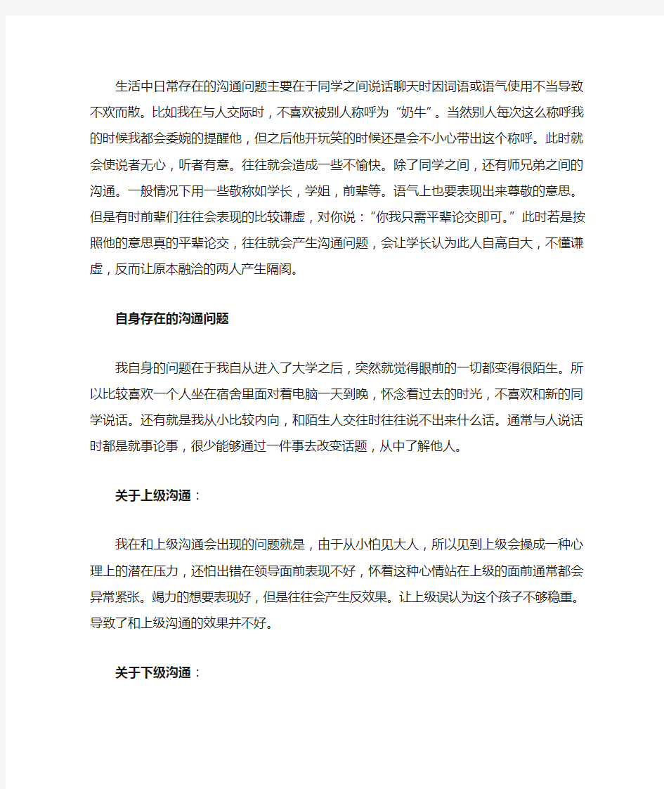 管理沟通中的不足与方法