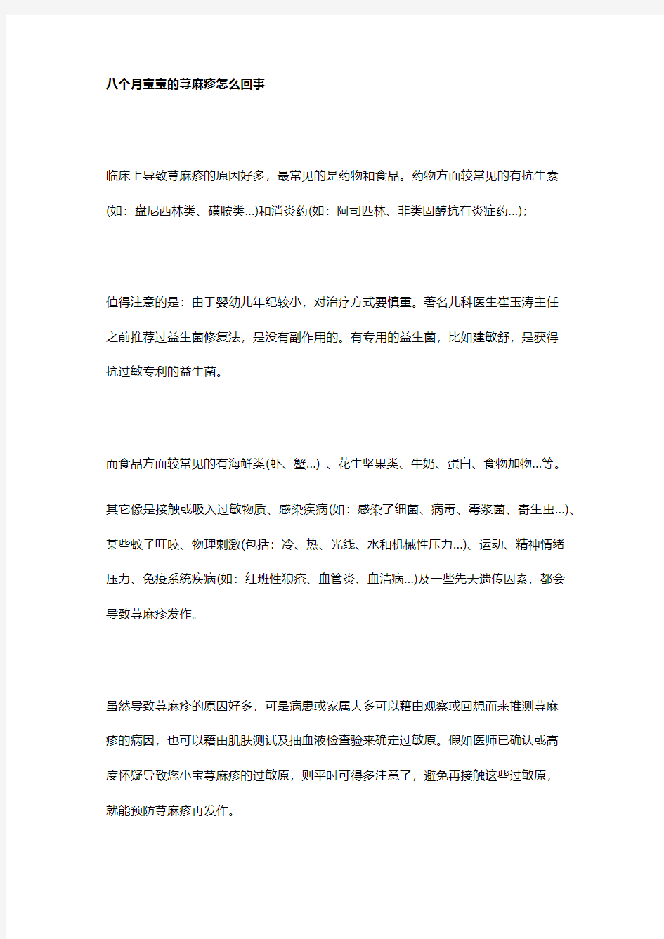 八个月宝宝的荨麻疹怎么回事,已解决