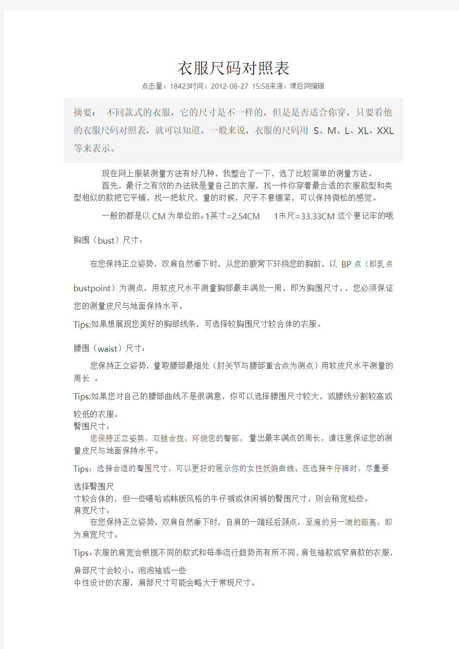 衣服尺码对照表