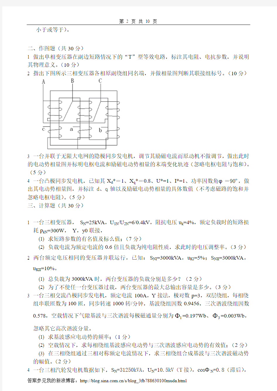 电机学_考试试卷及答案四套