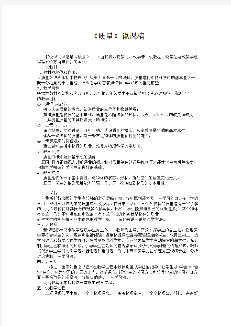 《质量》说课稿111