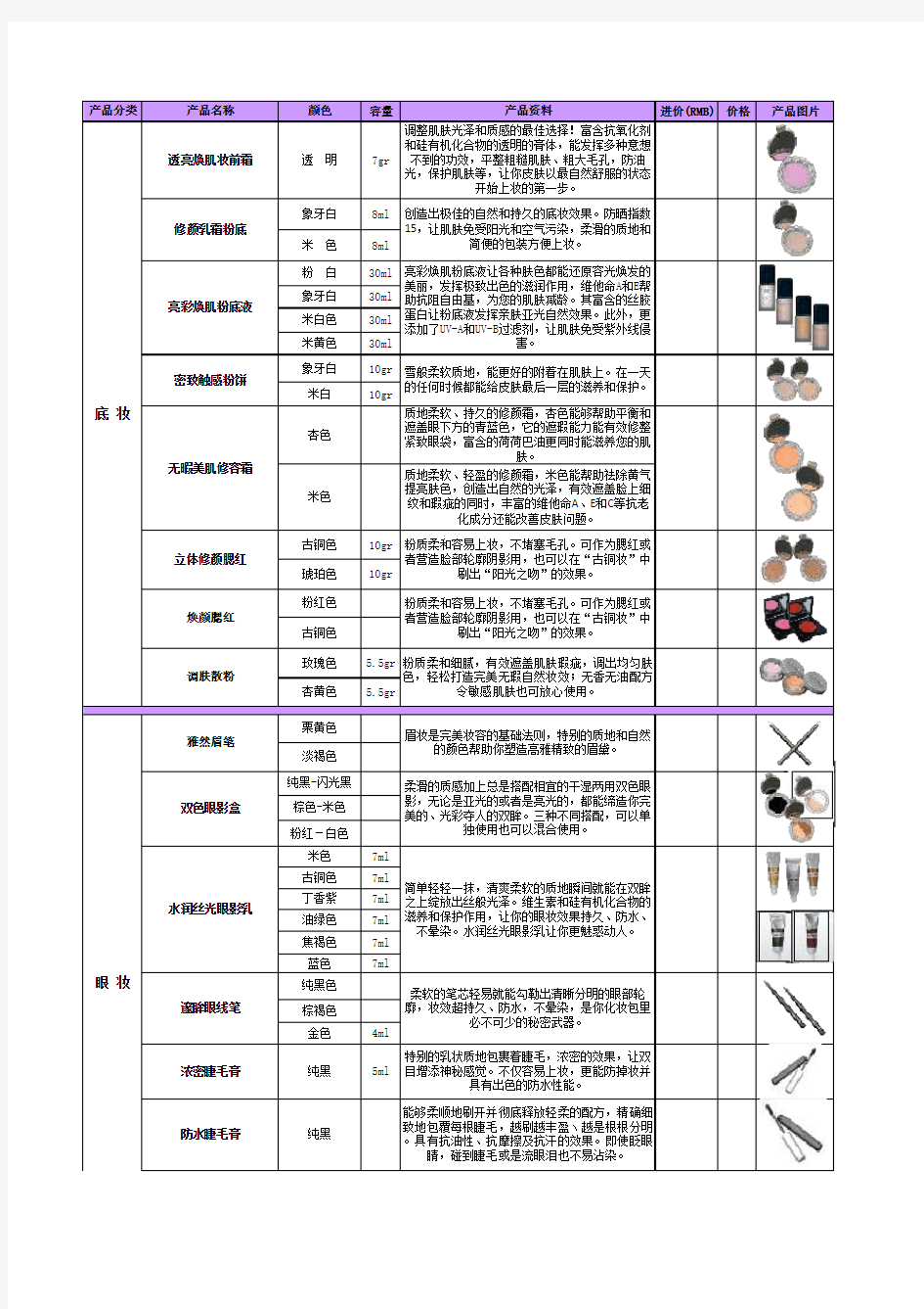 化妆品报价单表格
