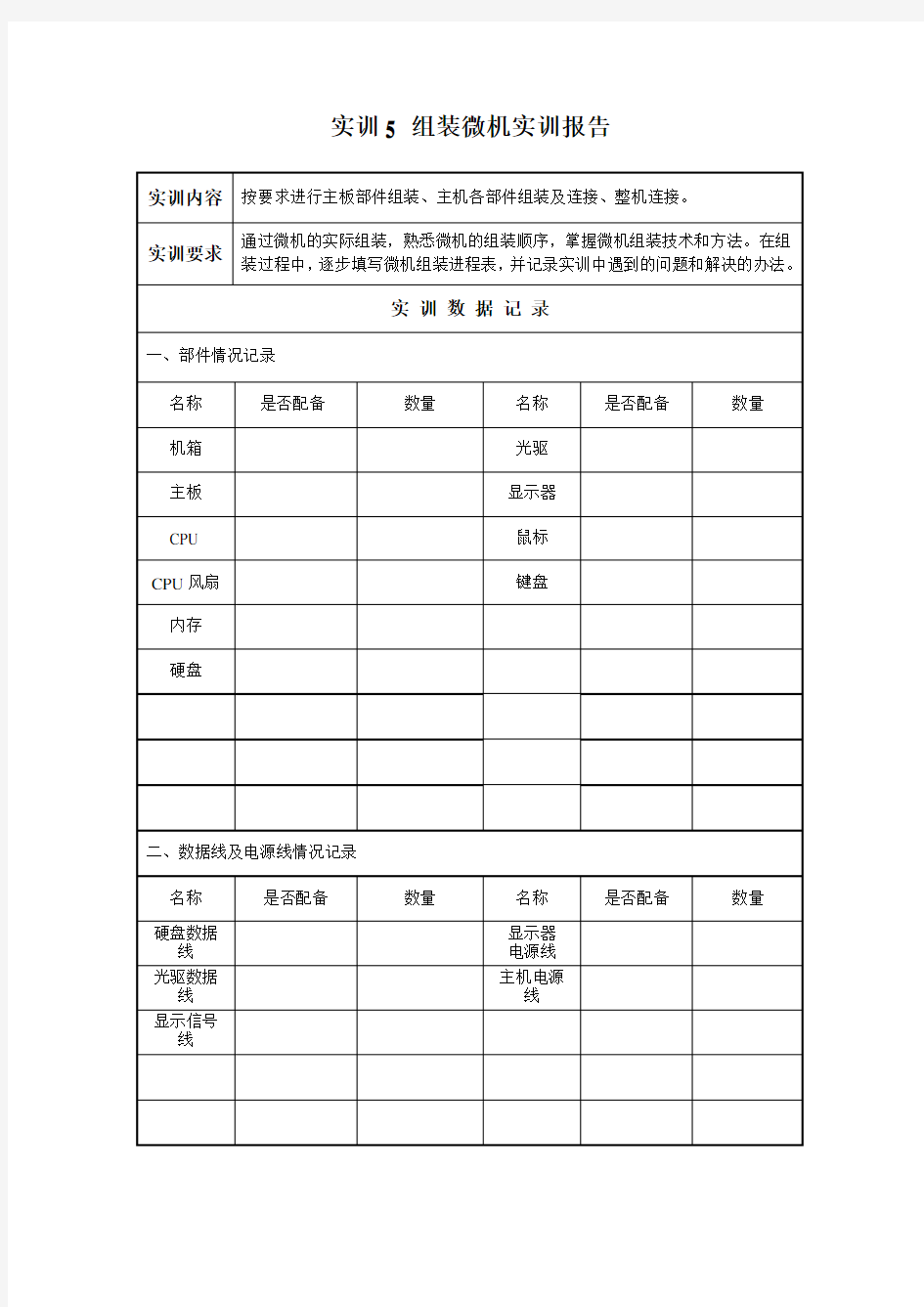 实训5 组装微机实训报告