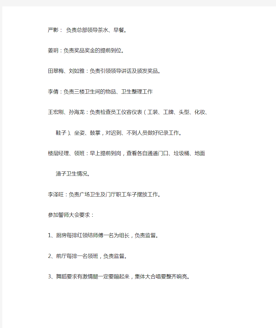 誓师大会流程安排