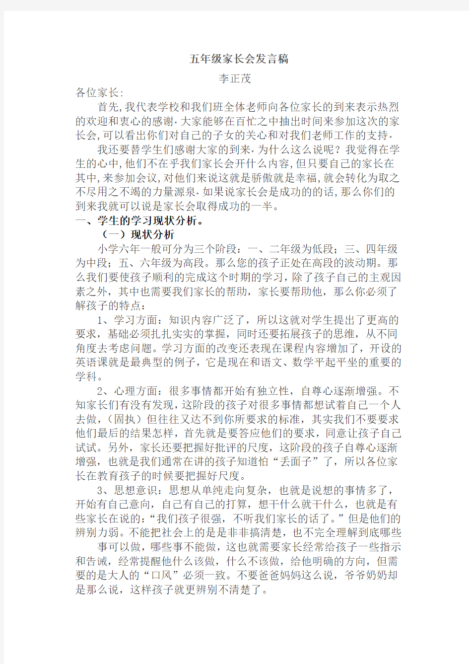 2012年小学五年级家长会班主任发言稿