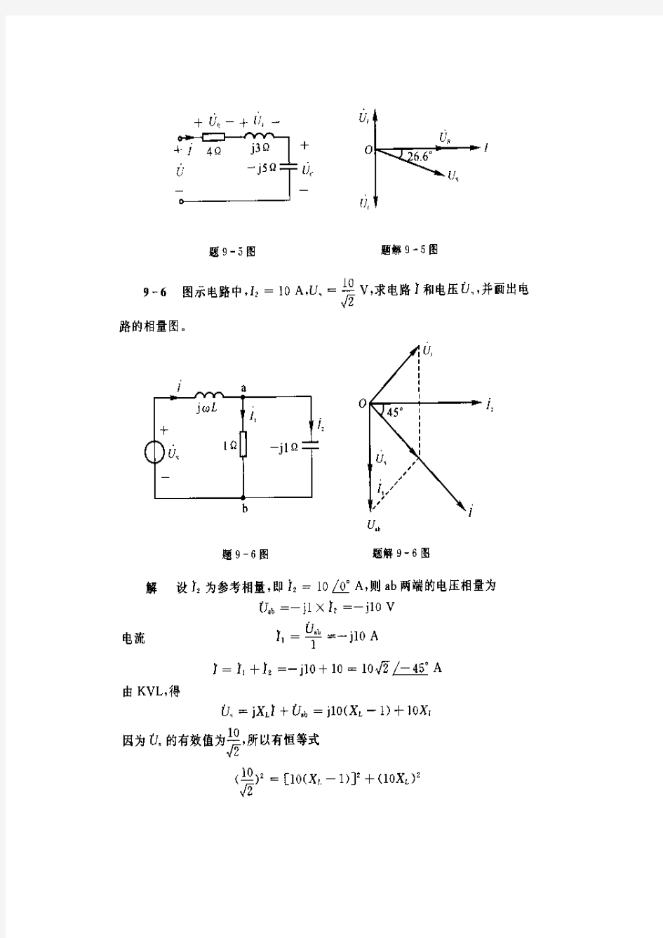 邱关源电路4版全习题答案