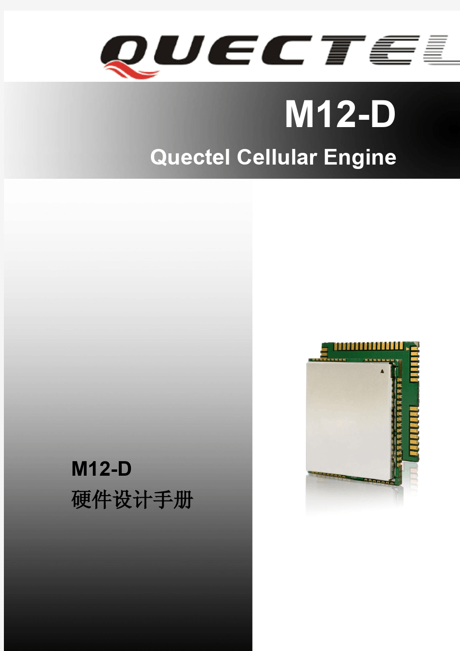 M12-D_硬件设计手册_V1.0