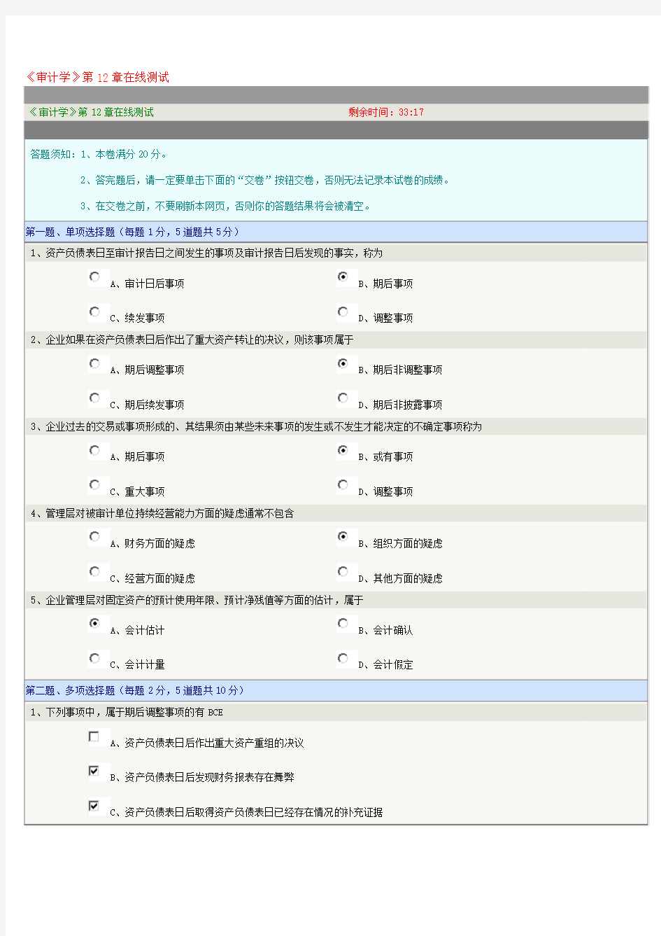 审计学第12章在线测试