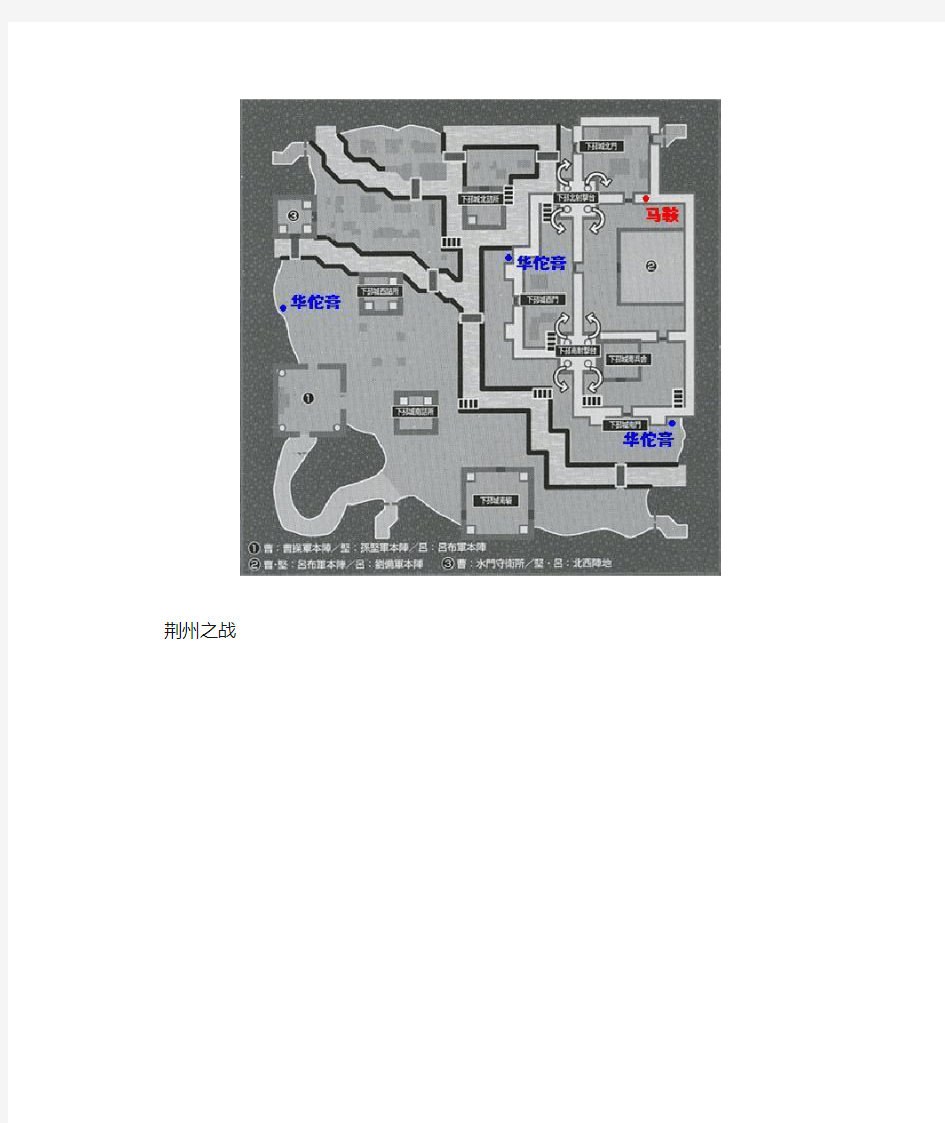 真三国无双5全地图华佗膏马鞍