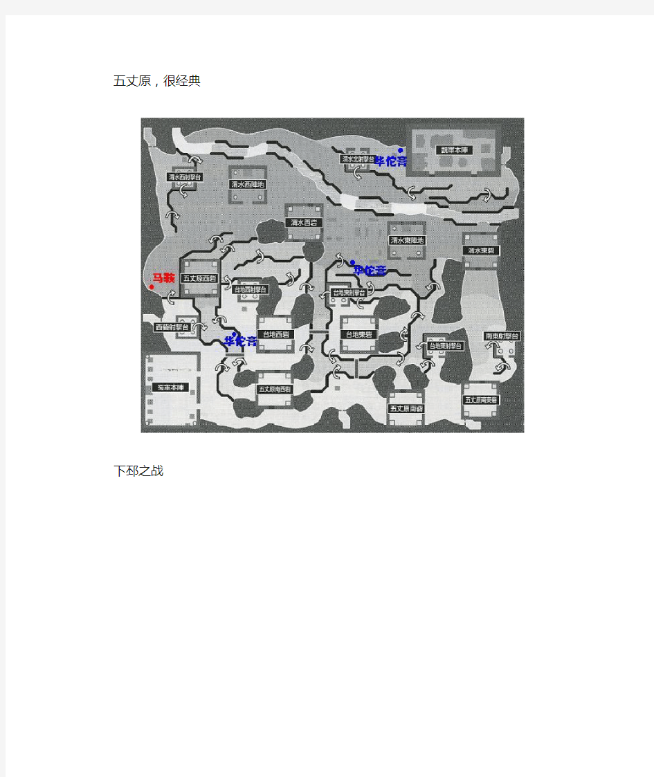 真三国无双5全地图华佗膏马鞍