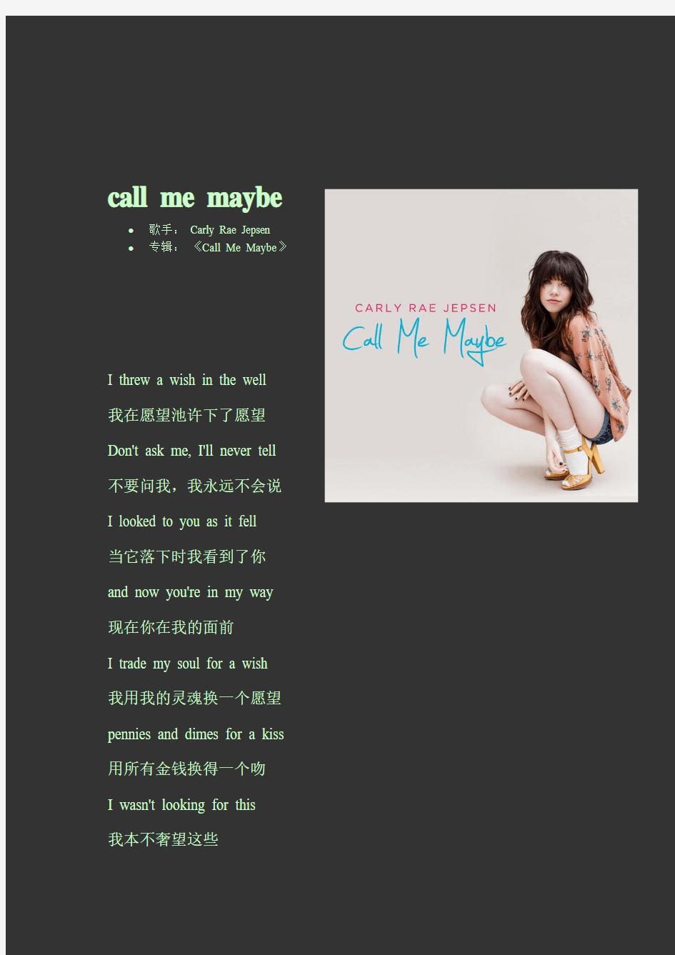 call me maybe歌词 中英对照(歌手Carly Rae Jepsen)