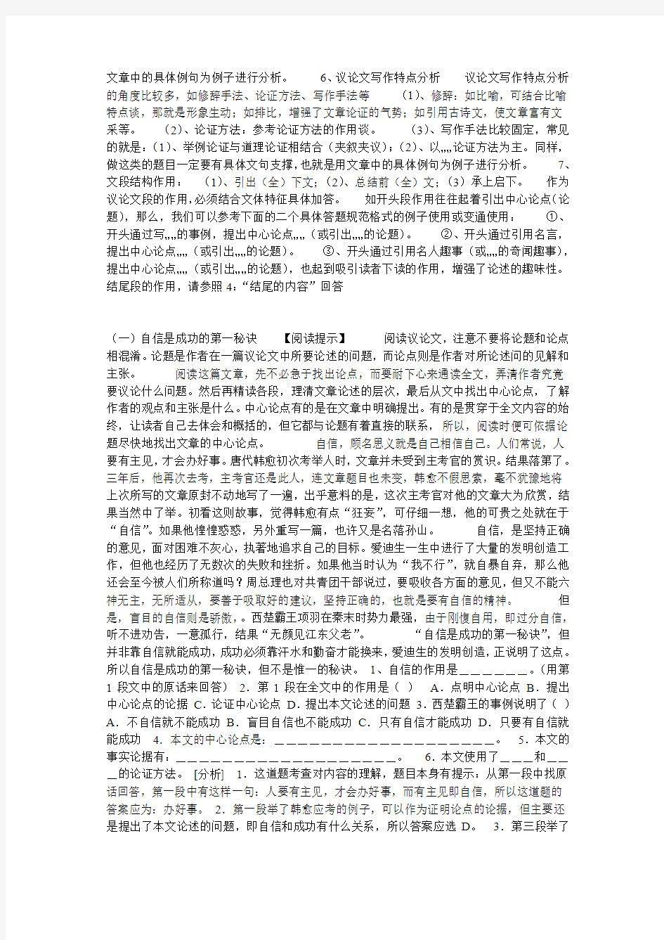初中语文议论文阅读答题技巧与练习 第一部分 议论文答题技巧  一