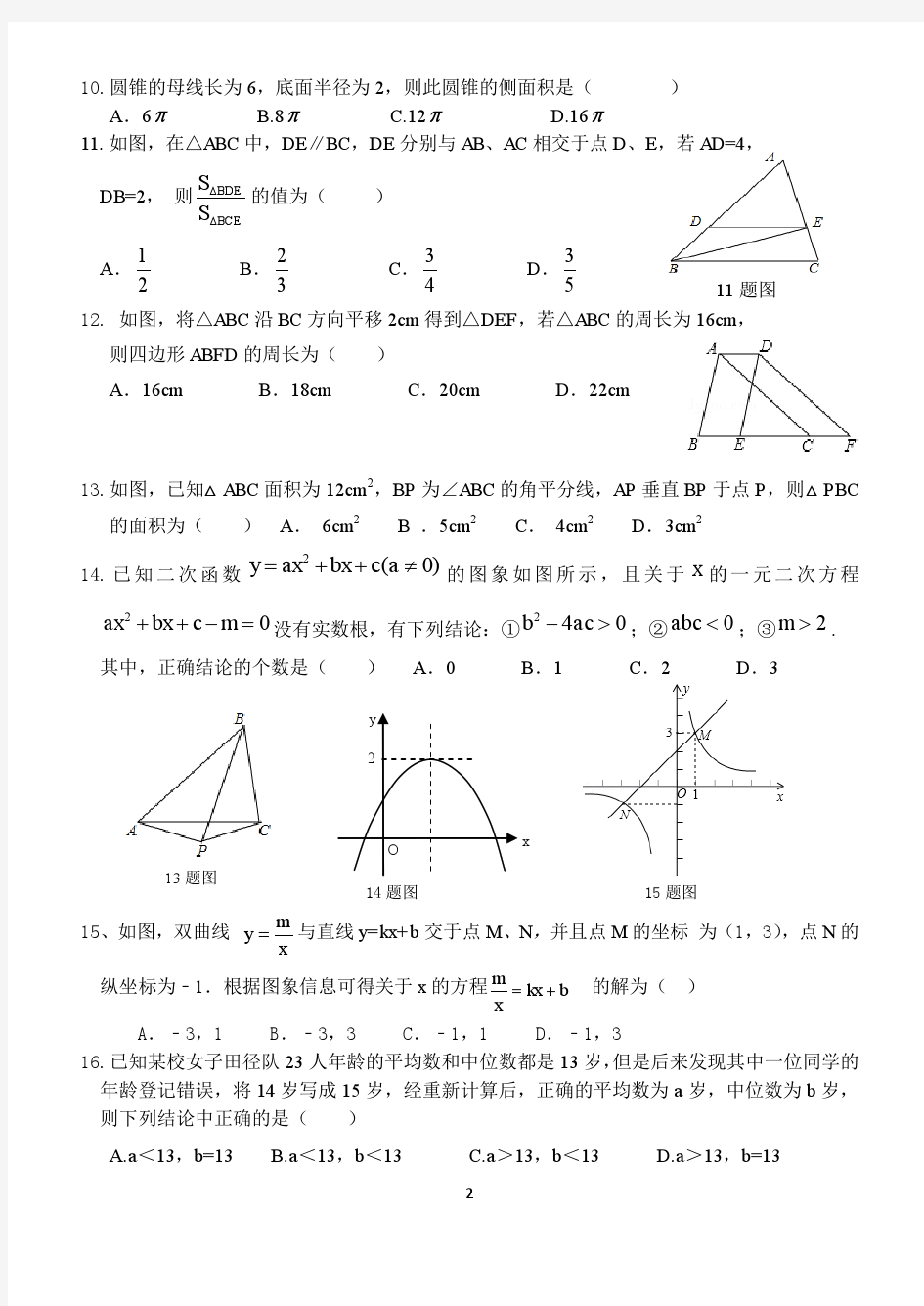 2015年3月河北省石家庄市第42中学2015年一模考试数学试卷及答案