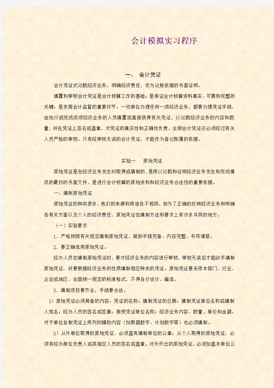 good会计模拟实习程序2