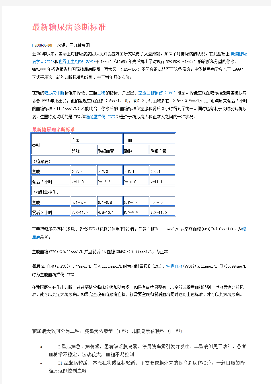 最新糖尿病诊断标准