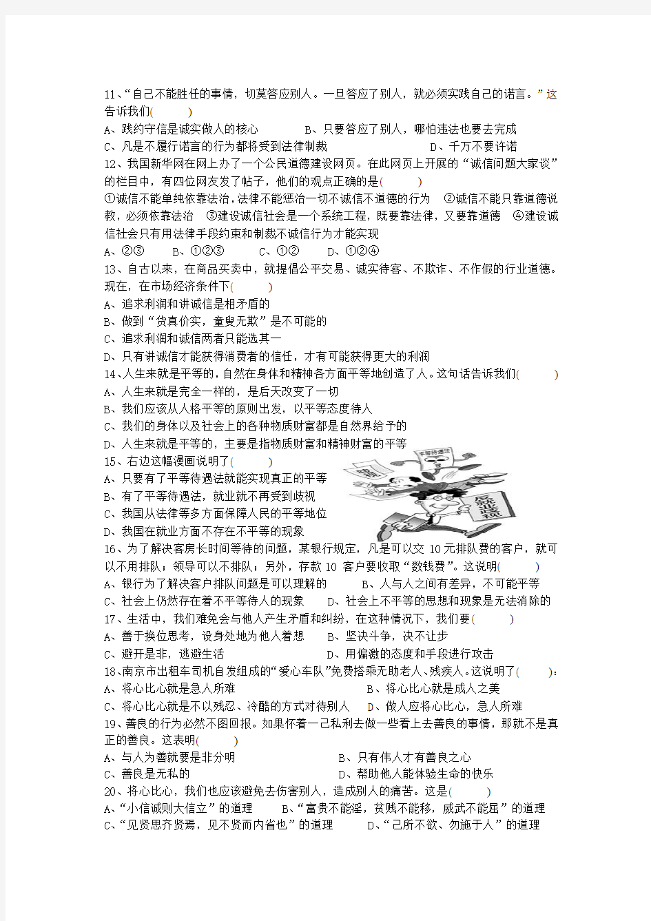 人教版2011-2012学年广东省湛江市八年级思想品德月考试题
