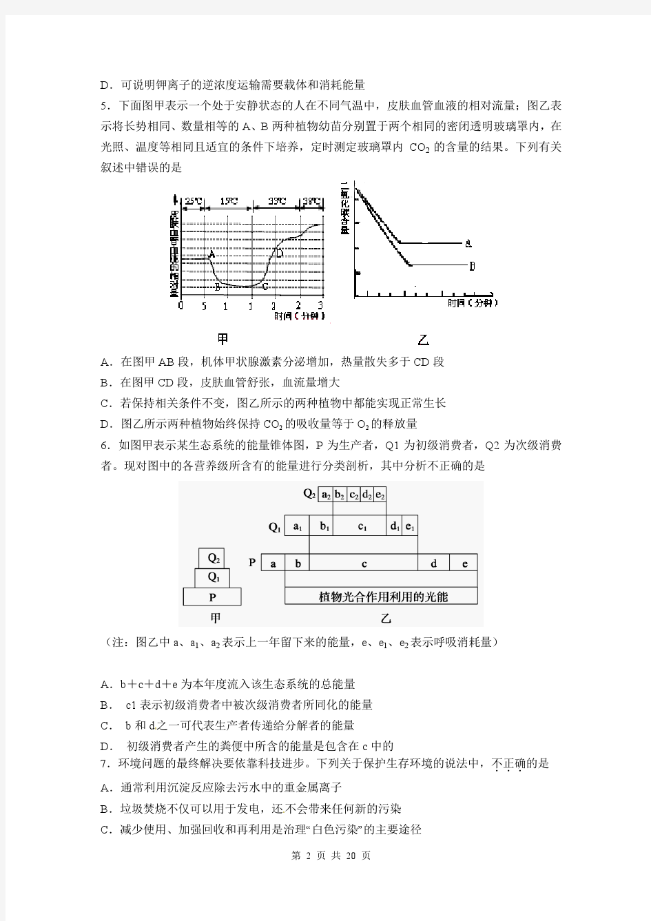 2013届西工大附中高三第三次适应性训练理综卷(2012.12)