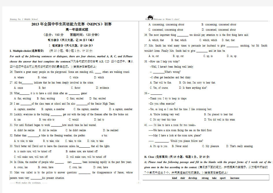 2013年全国中学生英语能力大赛(高一)